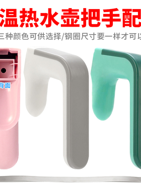 恒温热水壶手柄手把玻璃养生壶加厚把手替换通用型手柄养生壶配件