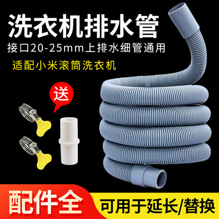 通用小米滚筒侧开门洗衣机排水管下水管延伸加长延长落出下水软管
