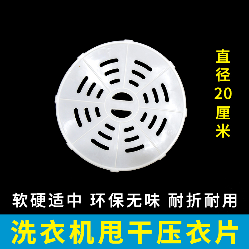 半自动洗衣机压衣片直径20CM脱水桶甩干桶通用压衣垫压圈压盖配件