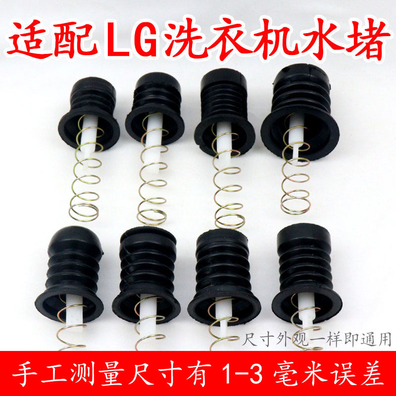 半自动双桶洗衣机水堵