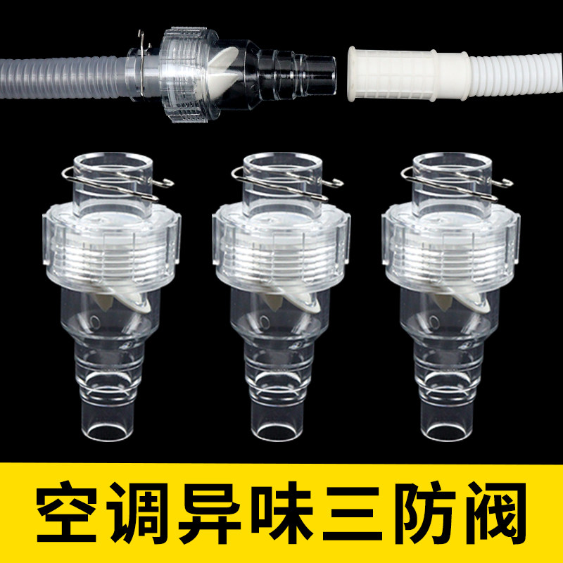 空调排水管专用三防阀防臭阀异味隔离器中央空调风管机疏通单向阀