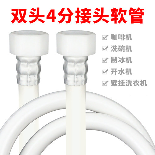 加厚双4分螺纹接口软管小型壁挂迷你洗衣机进水管全自动接水软管