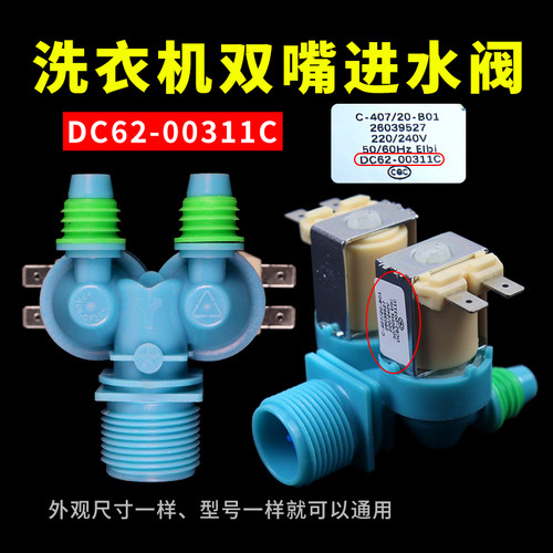 适用三星XQB75/85-D86S洗衣机电水阀 DC62-00311C 一进二出进水阀