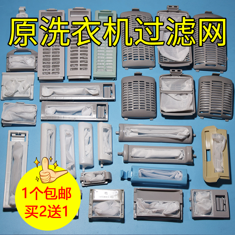 原装品牌通用型万能洗衣机过滤网