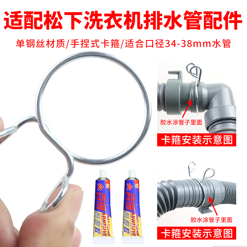 适配松下洗衣机排水管单钢丝卡箍卡子胶水固定卡管喉喉箍单钢丝箍