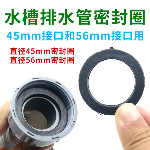 厨房洗脸盆管道下水器45mm/56mm接口通用密封圈排水管接头平垫片