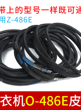 适配威力XQB75-7508/7522T/7588/7598B洗衣机皮带O-486E电机传送