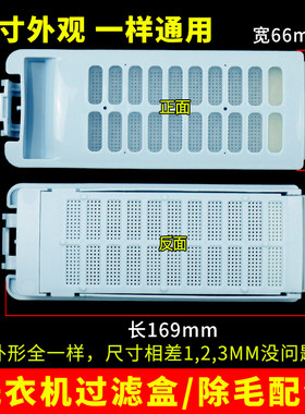 适用海信/科龙/容声洗衣机过滤盒内置垃圾盒去毛器絮清洁过滤配件