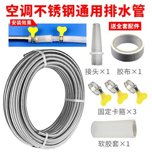 不锈钢空调排水管加长延长管防鼠防晒抗老化通用冷凝水管滴出水管