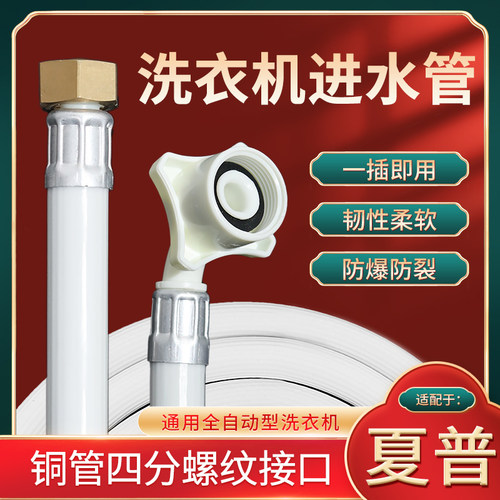 适配通用夏普洗衣机进水管4分铜管接口注水管延长管上水加长软管