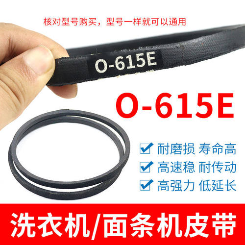 O-615/O-615E皮带 通用Z-615抗静电Z-615E传送带洗衣机三角传动带