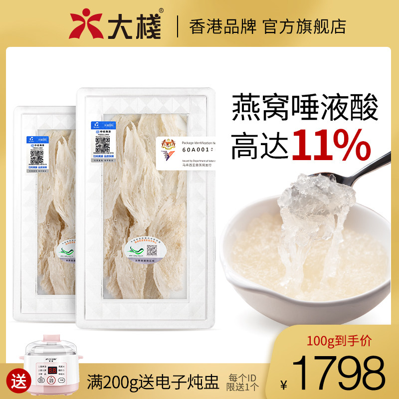大栈 马来西亚7A大燕条100g 溯源码干货金丝燕窝天然正品孕妇礼盒在类目 传统滋补营养品, 燕窝中 - 来自Buy2taobao.com提供专业的淘宝代购服务