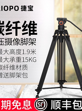 捷宝DV965碳纤维摄像三脚架专业单反摄影铁塔三角架液压视频电影