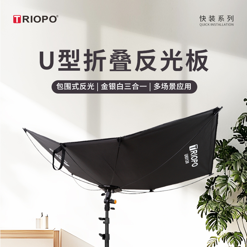 捷宝U65120反光屏快装快拆U型曲面摄影反光板弧形便携补光反光屏