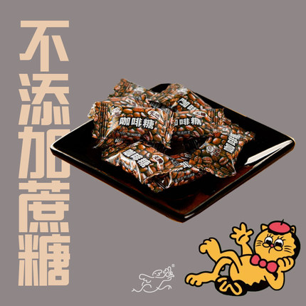 上海阿咪VC不加蔗糖咖啡糖麦芽糖醇无蔗糖儿童糖尿人散称500g