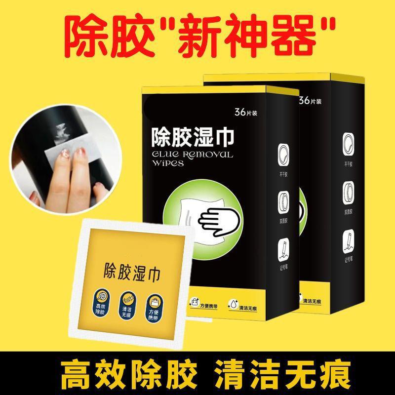 除胶湿巾除胶剂家用万能汽车粘胶去胶神器不干胶去胶强力清除剂