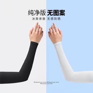 防晒冰袖 女夏季 防紫外线冰丝高颜值日系加长护臂开车骑行手袖