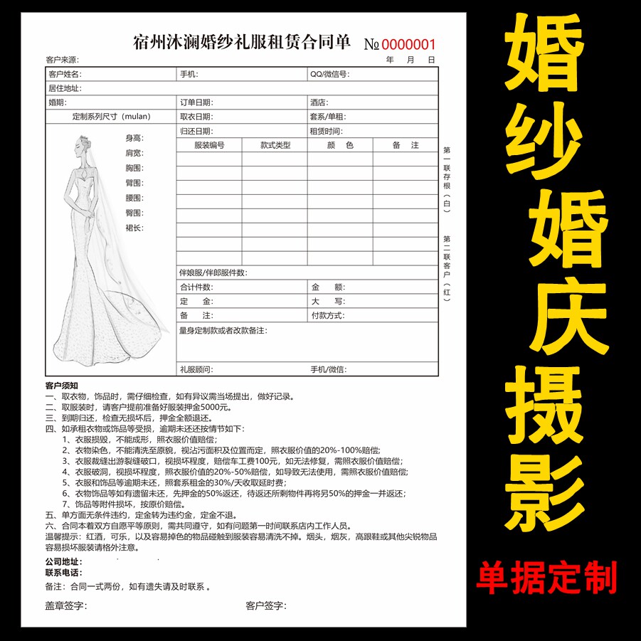 婚纱彩妆摄影单预约单拍摄选样单签约单据收据婚礼跟拍定做订单本