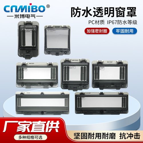 ip67防水窗口室外断路器透明保护