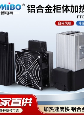 铝合金柜体加热器带风扇HG140/HVL031/HGL046配电箱机柜加热除湿