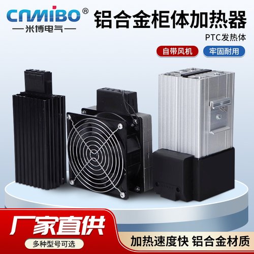 铝合金柜体加热器带风扇HG140/HVL031/HGL046配电箱机柜加热除湿