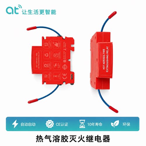 热气溶胶防火贴灭火器防火装置