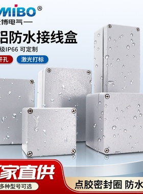 铸铝接线盒室外IP66防水铝防水盒金属盒铸铝盒按钮盒户外端子盒箱