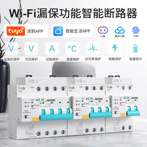 涂鸦WIFI智能断路器总闸漏电保护