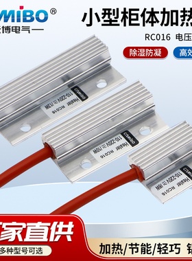 米博RC016半导体加热器PTC小型加热器配电箱除湿小功率8W/10W13W