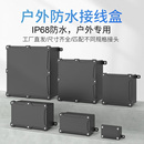 IP68塑料防水盒黑色户外防水接线盒阻燃室外防雨密封盒分线盒过线