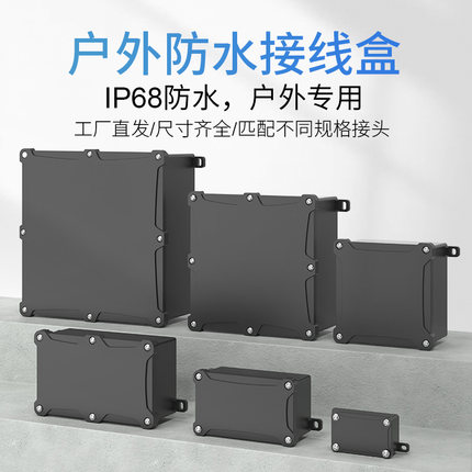 IP68塑料防水盒黑色户外防水接线盒阻燃室外防雨密封盒分线盒过线