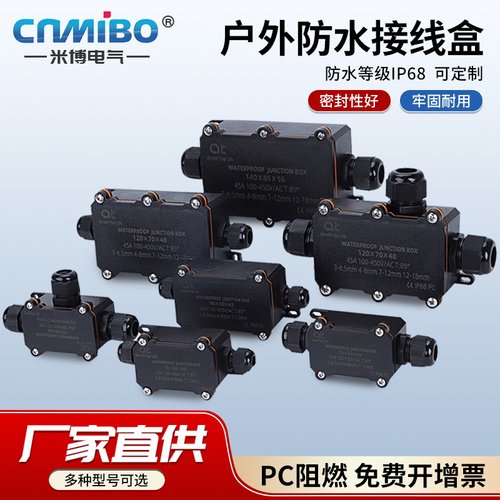 米博电气IP68可埋地防雨防水