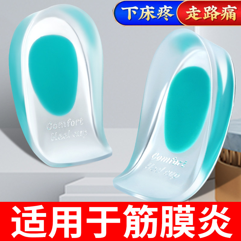 日本硅胶足底筋膜炎专用鞋垫足跟痛骨刺脚后跟疼脚底痛跟腱炎神器