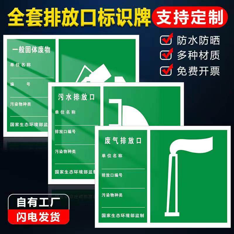 最新版废气噪声雨水污水排放口危险废物一般固体废物标识牌可定制