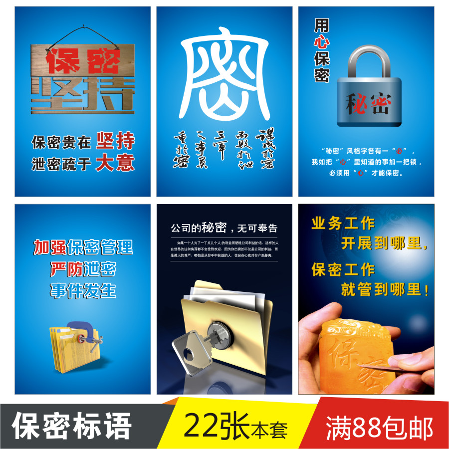 保密标语安全生产教育挂图标语宣传海报保密标语泄密