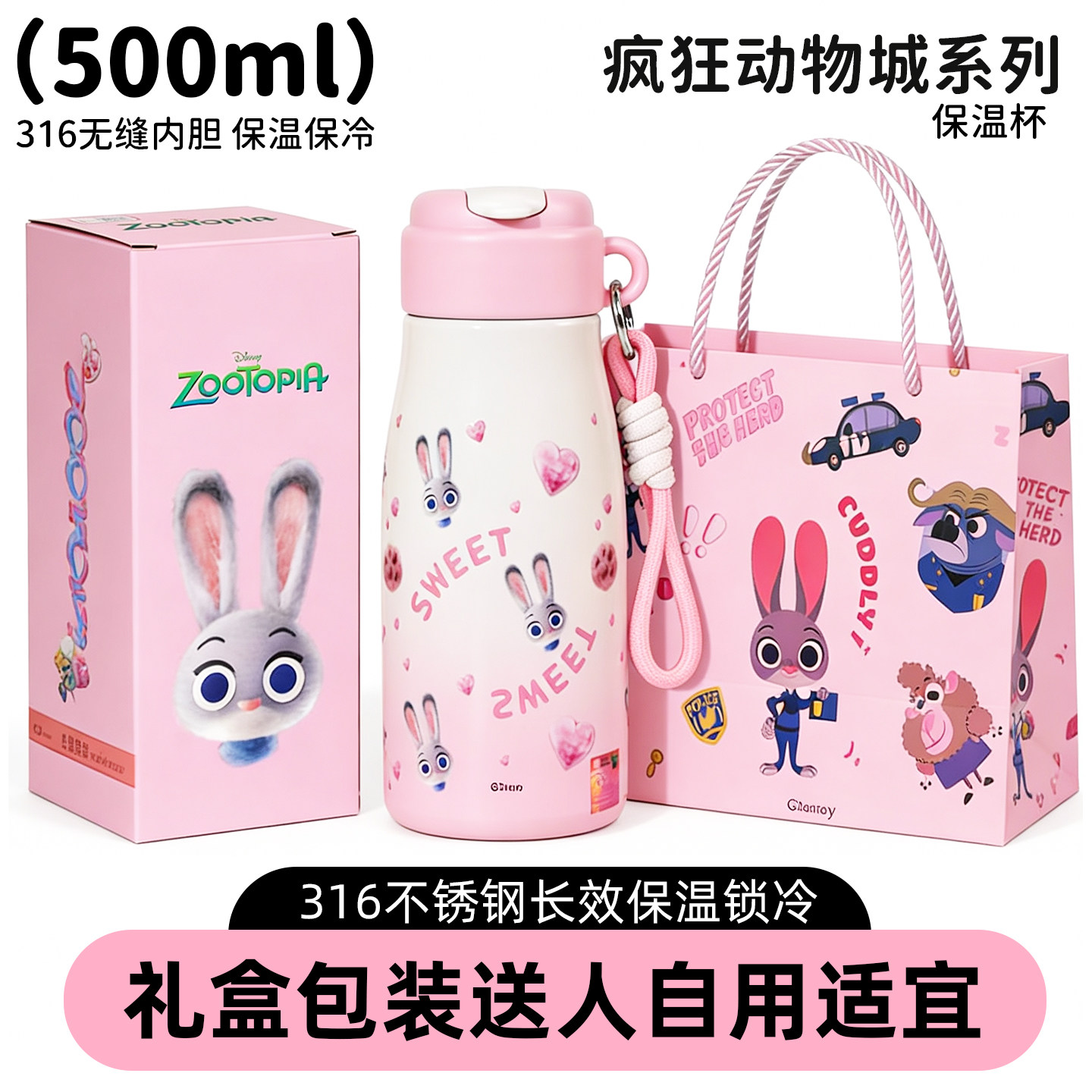 疯狂动物城儿童保温杯可爱学生上学专用吸管水杯女生送礼实用礼物,餐饮具,保冷/保温杯,淘宝优惠券,粉丝福利购,淘宝优惠卷