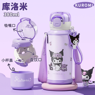 水杯初中生上学专用儿童保温杯女孩2025新款 库洛米小学生吸管杯子