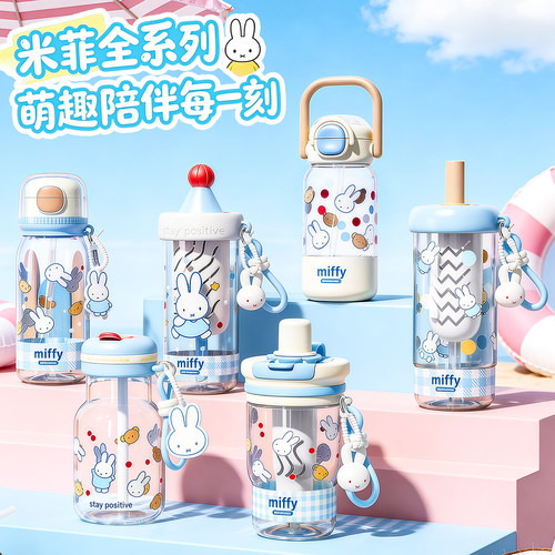 米菲兔Tritan耐高温吸管随手杯