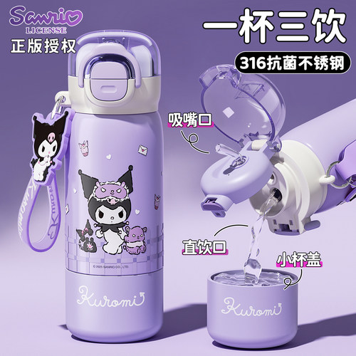 库洛米儿童吸管保温杯