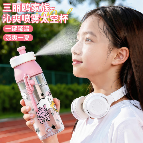 三丽鸥联名Tritan儿童喷雾水杯
