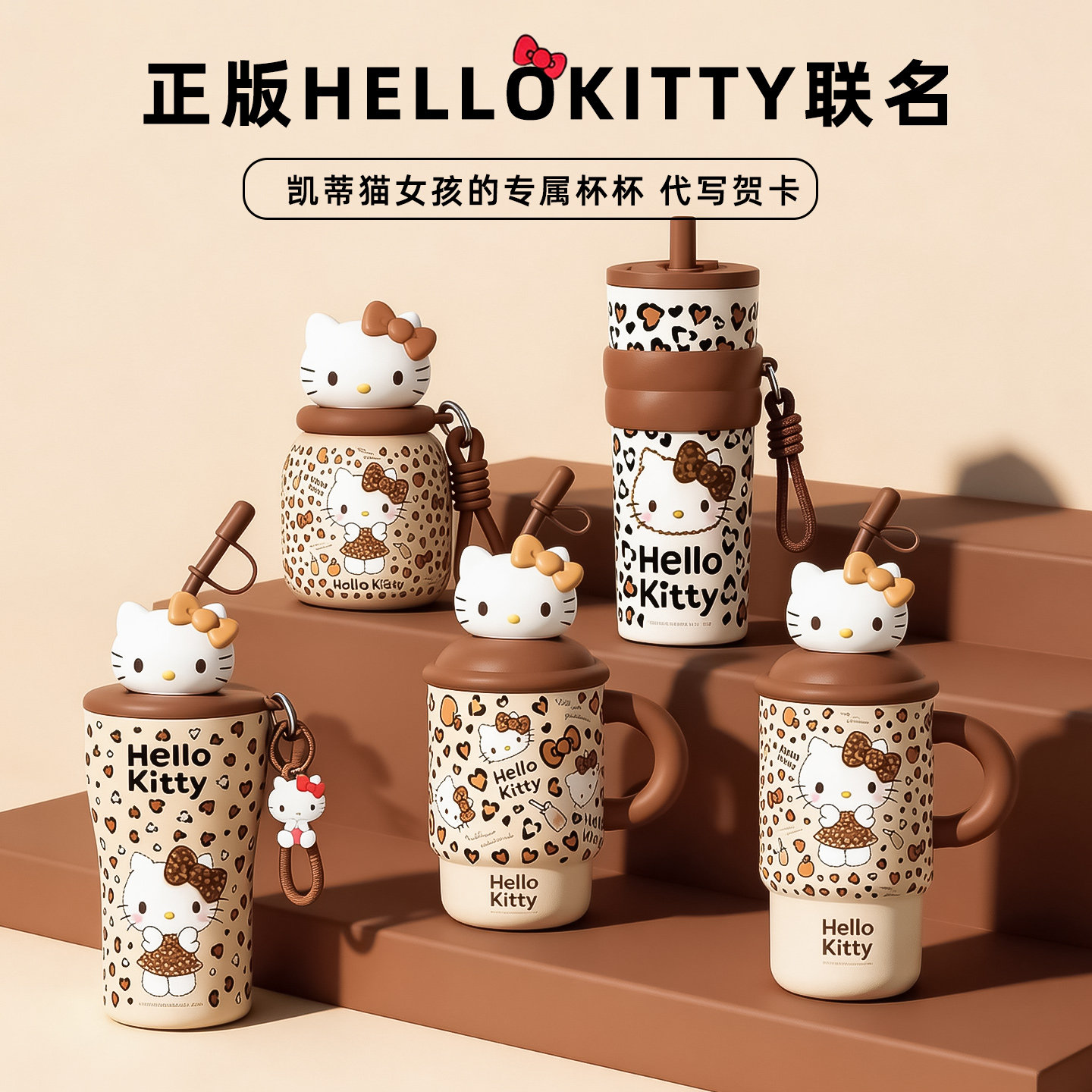 HelloKitty联名豹纹保温杯女生高颜值吸管水杯2026新款大容量水壶
