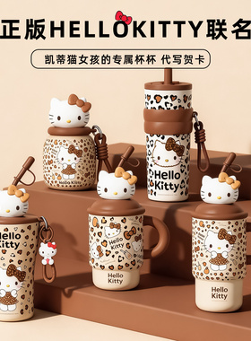 HelloKitty联名豹纹保温杯女生高颜值吸管水杯2026新款大容量水壶