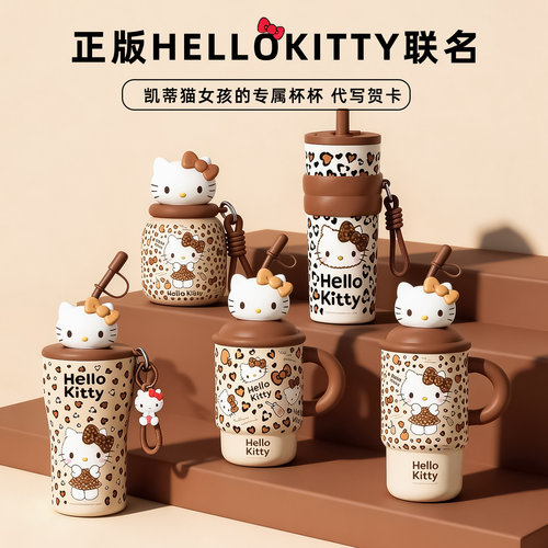 HelloKitty豹纹316保温吸管杯