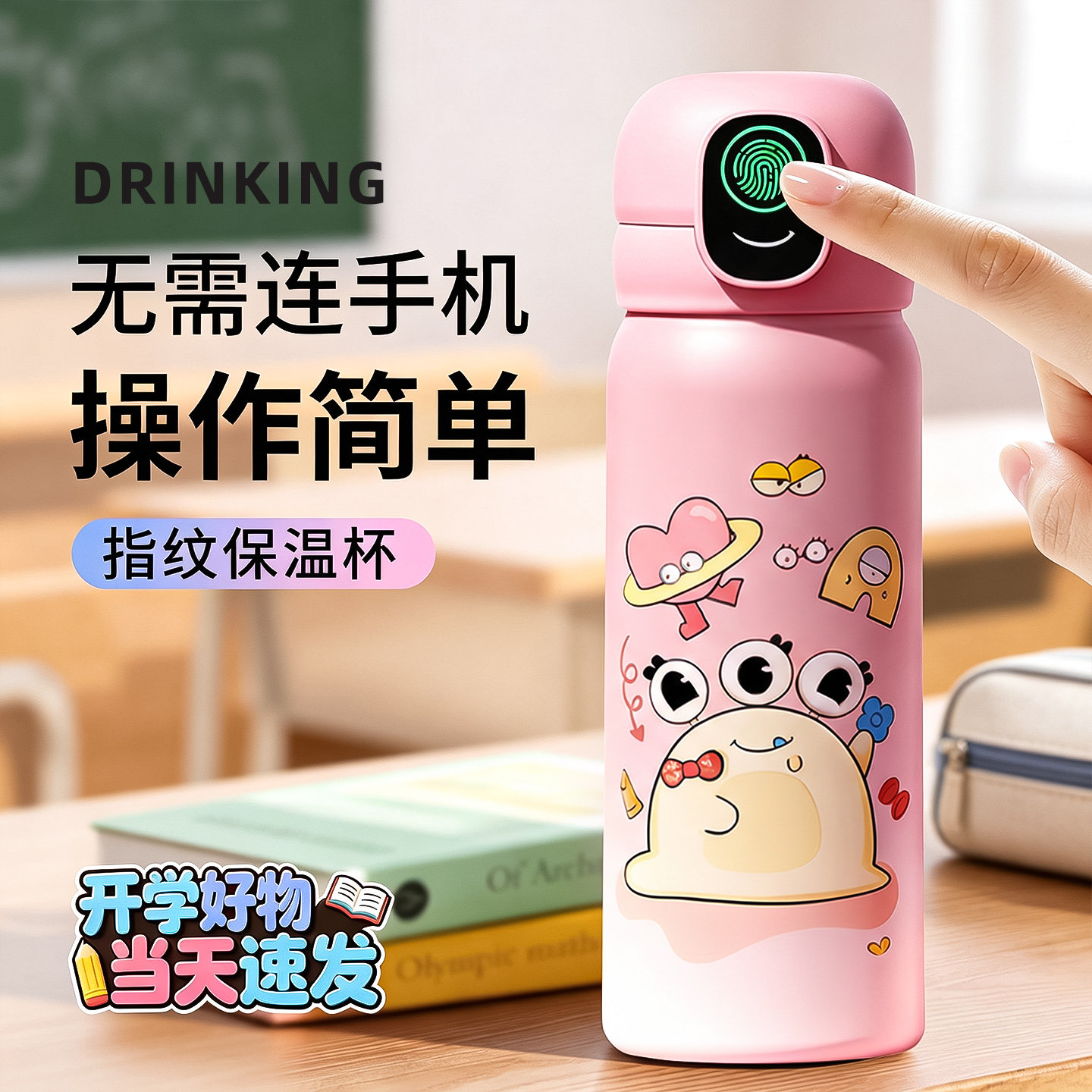 2026新款指纹解锁保温杯女孩上学专用不锈钢水杯学生便携吸管杯子