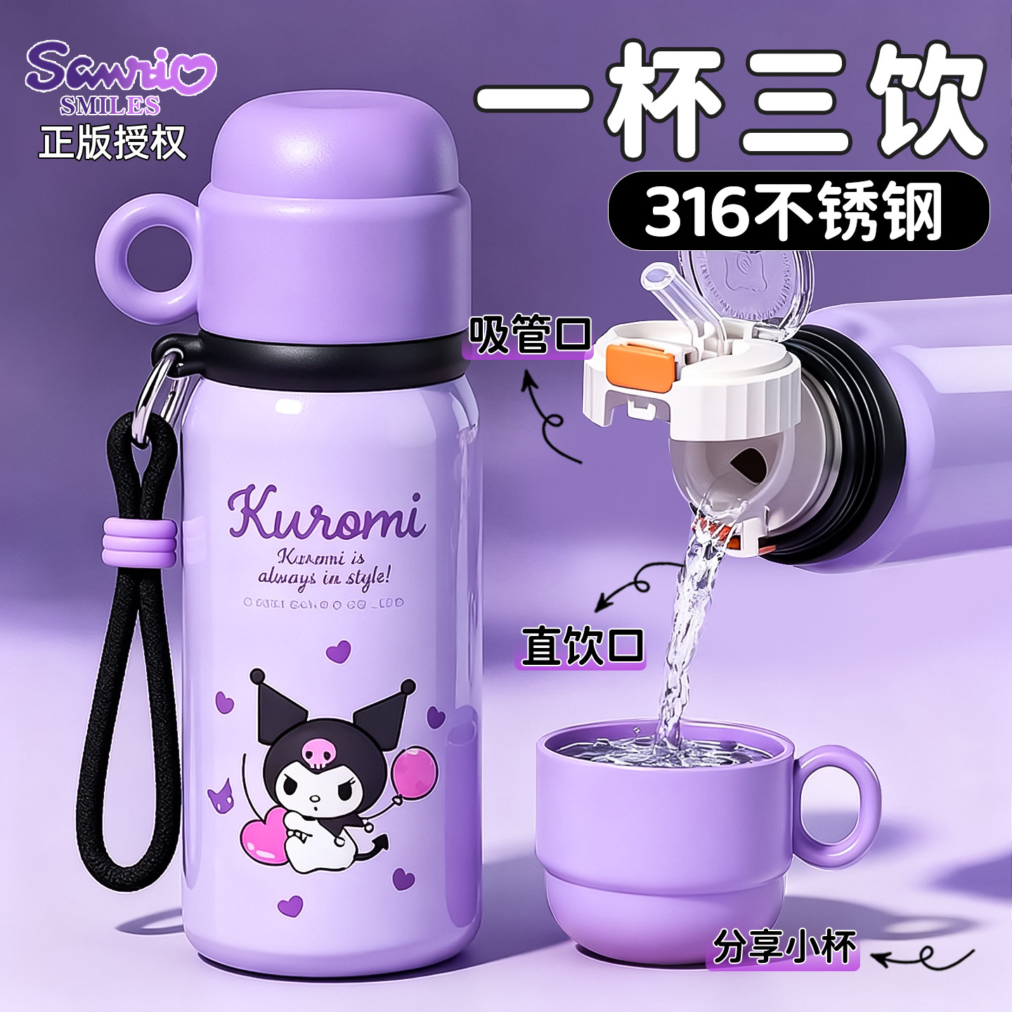 库洛米儿童保温杯女孩学生上学专用吸管水杯2026新款外出便携杯子