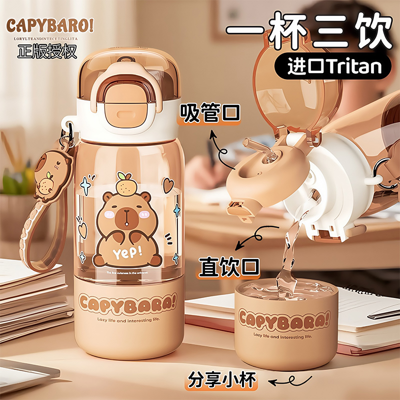 卡皮巴拉儿童水杯小学生上学专用夏天2025新款水壶幼儿园吸管杯子