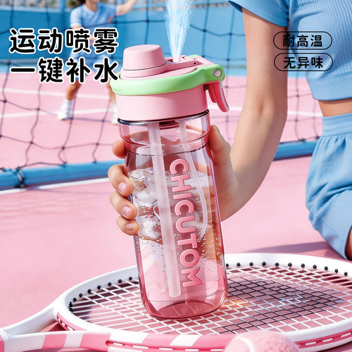 喷雾吸管随手杯大容量750ml