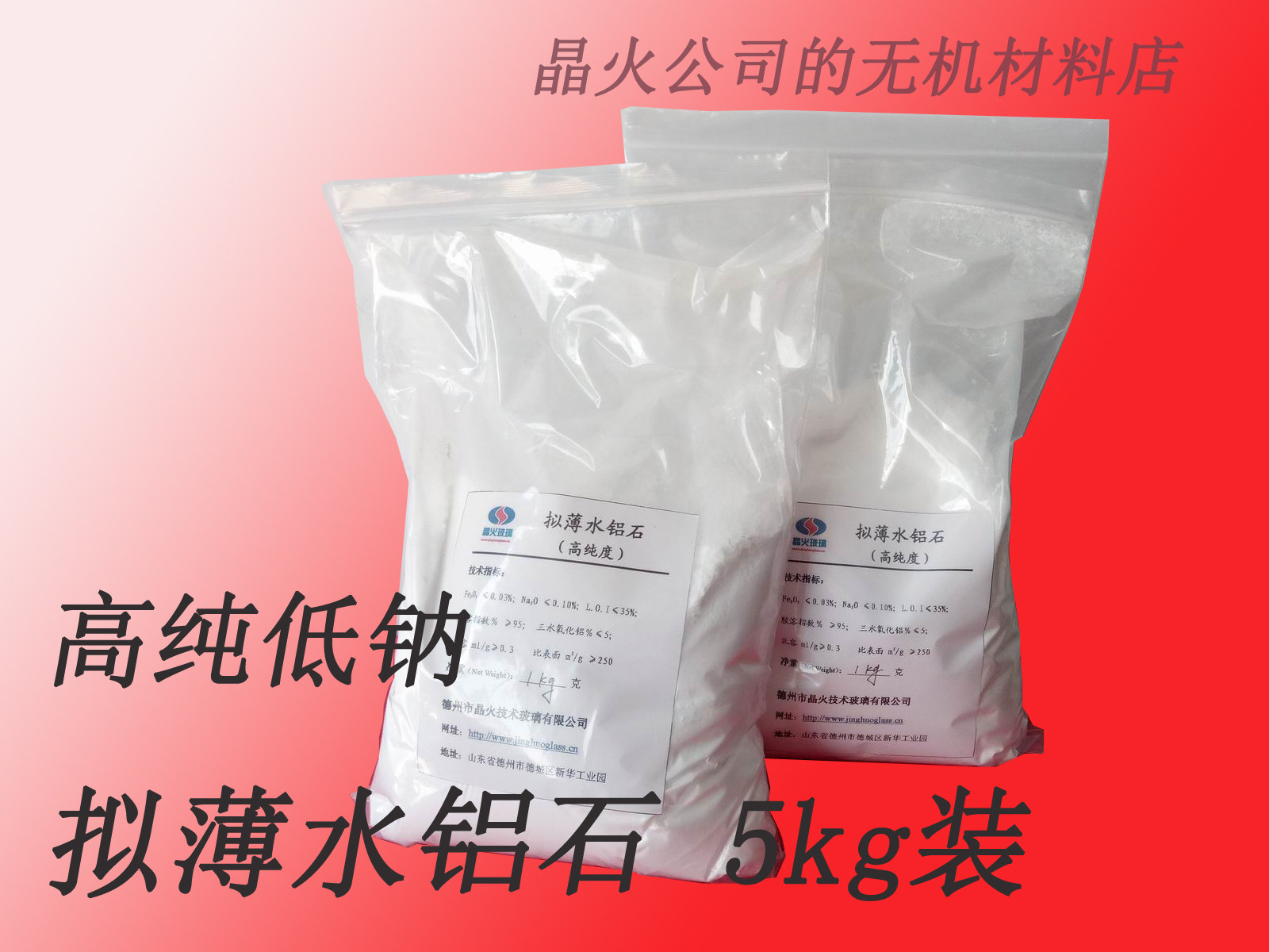 拟薄水铝石，高纯低钠型拟薄水铝石，5kg袋装，P-DF-03-LS