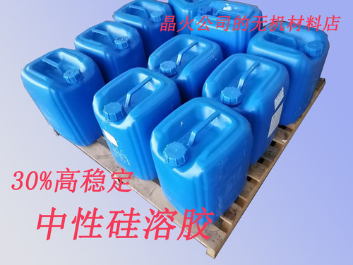 中性硅溶胶，25kg桶装（发物流，需自提），高稳定质保一年！ - 封面
