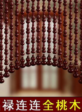 定做全桃木葫芦珠帘卧室门帘玄关过道卫生间隔断装饰免打孔挂帘子